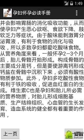 孕妇怀孕必读手册截图5