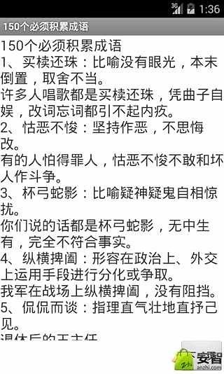 150个必须积累成语截图3