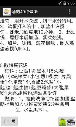 汤的40种做法截图2