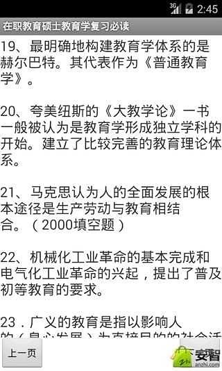 在职教育硕士教育学复习必读截图4