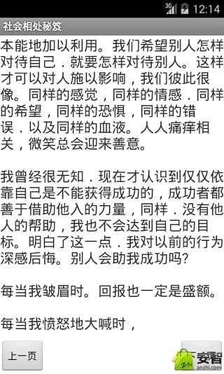 社会相处秘笈截图4