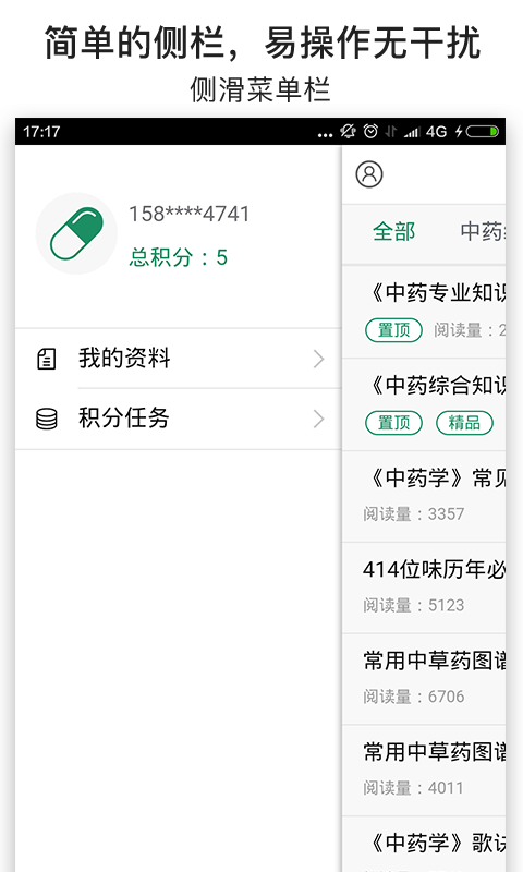 执业中药师考试笔记截图5