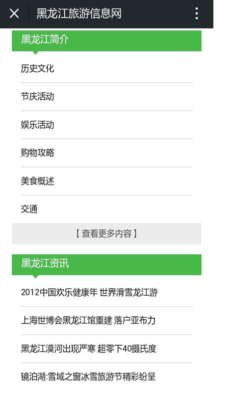 黑龙江旅游信息网截图4