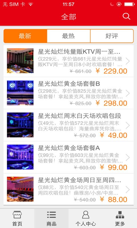 星光灿烂KTV截图2