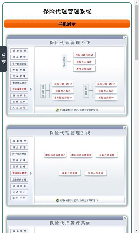 保险代理管理系统截图3