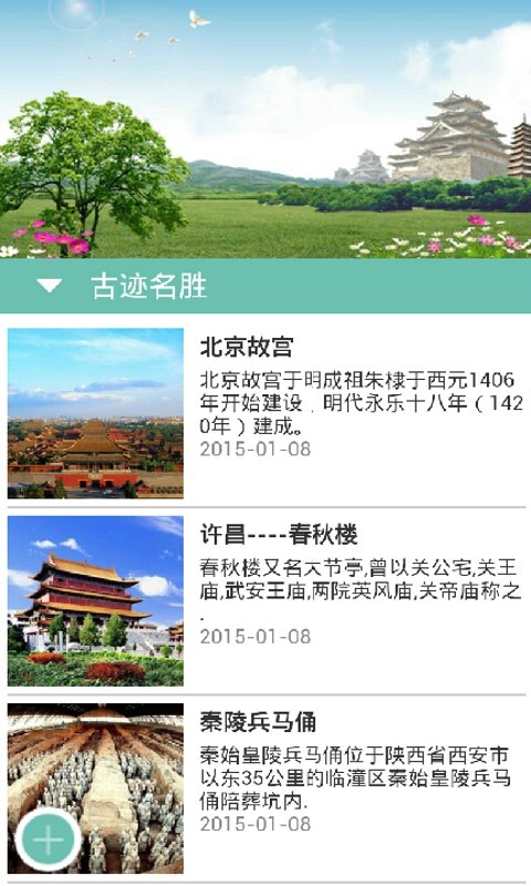 名胜网截图4