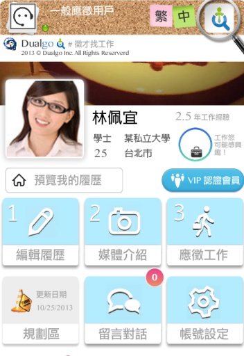 JOB 工作履历搜寻截图6