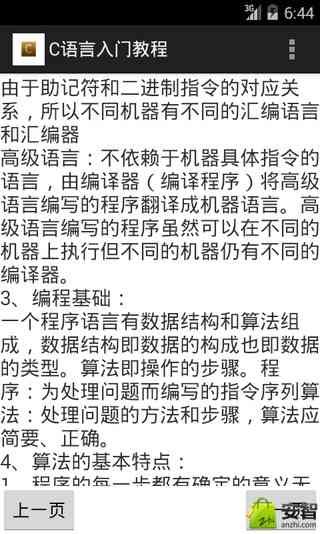 C语言入门教程截图2