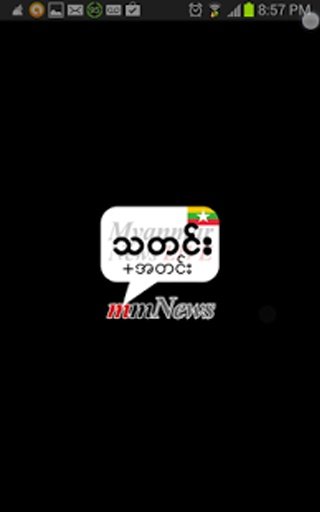 Myanmar News LIVE截图1