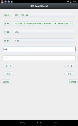 ipclient4droid截图4