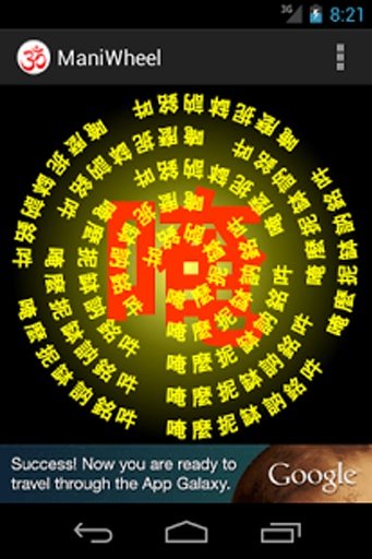 ManiWheel / Prayer wheel截图9