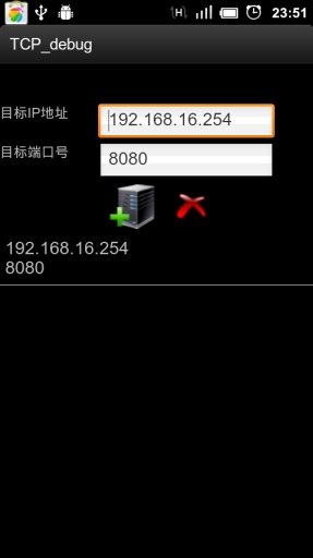 TCP/UDP调试截图8