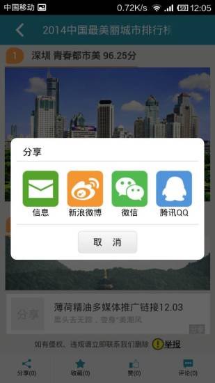 学生旅行攻略截图1