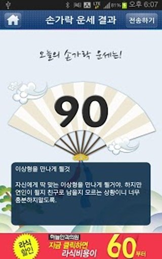 손가락 톡, 오늘의 운세, 커플 궁합, SNS공유截图6