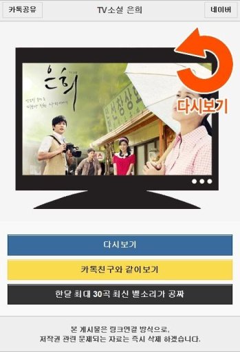 TV 다시보기[드라마-TV소설 은희]截图6