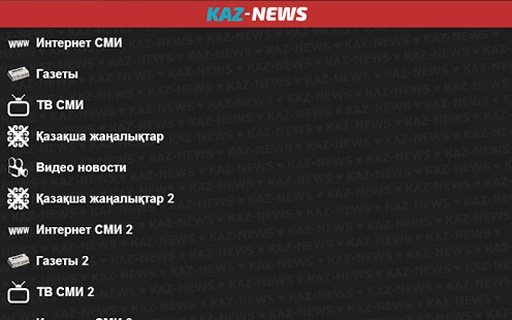 Kaz-News Казахстан截图4