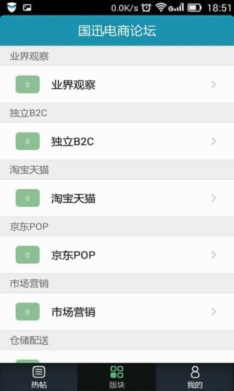 国迅电商论坛截图5