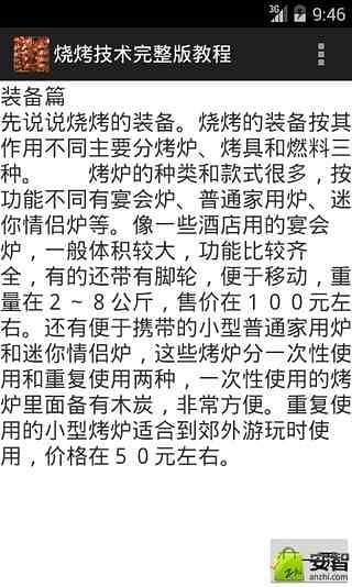 烧烤技术完整版教程截图6