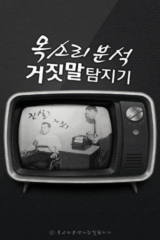 [목소리분석]거짓말탐지기截图2