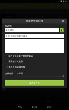 ShareFile Mobile截图