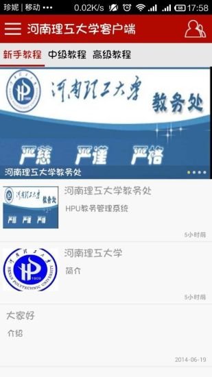 河南理工大学客户端截图5