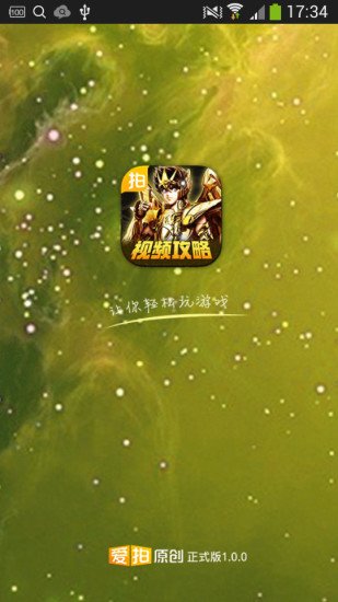 圣斗士星矢爱拍视频站截图1