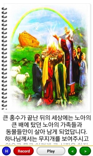 Kids Bible Story - Korean截图3