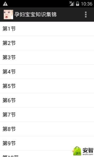 孕妇宝宝知识集锦截图1