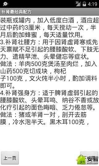 补肾最经典配方截图4