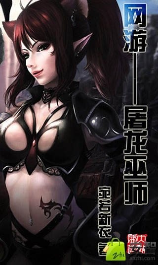 网游——屠龙巫师截图5