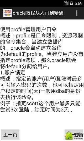 oracle教程从入门到精通截图1