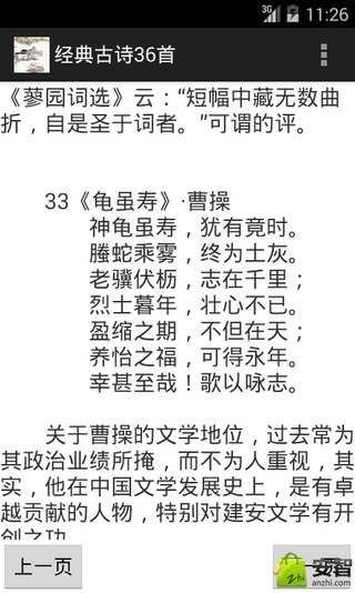 经典古诗36首截图4