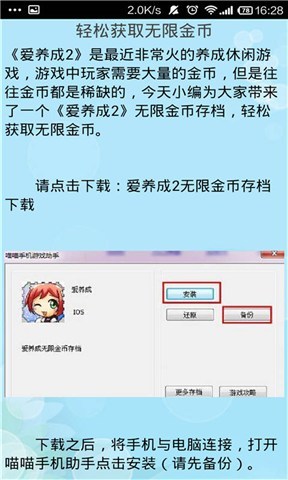 宝贝爱养成最新火爆攻略截图3