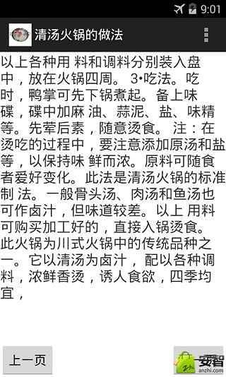 清汤火锅的做法截图2