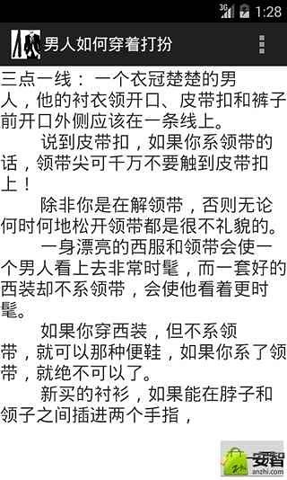 男人如何穿着打扮截图2