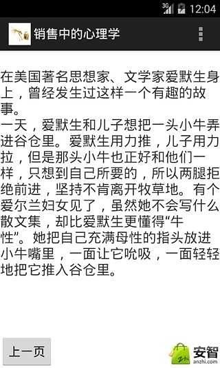 销售中的心理学截图2