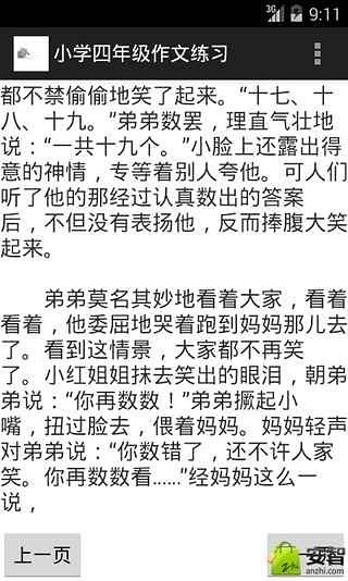 小学四年级作文练习截图3