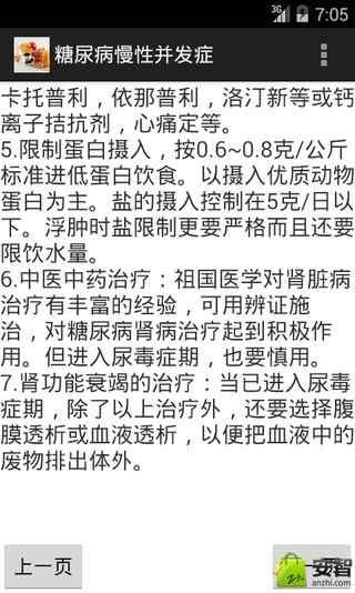 糖尿病慢性并发症截图4