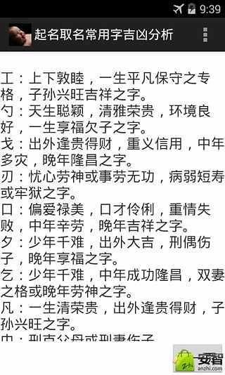 起名取名常用字吉凶分析截图1