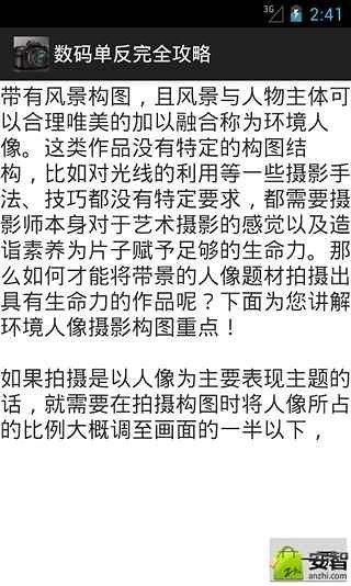 数码单反完全攻略截图3