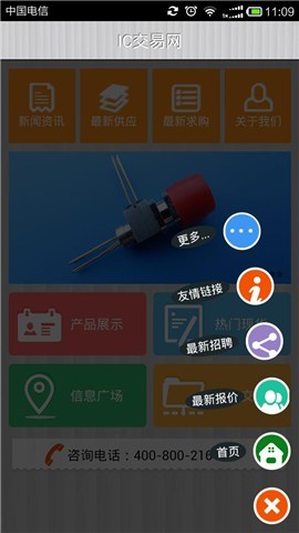 IC交易网截图3