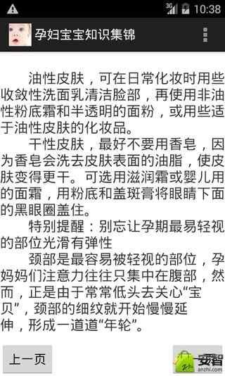 孕妇宝宝知识集锦截图4