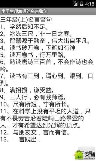 小学生须掌握的名言警句截图4