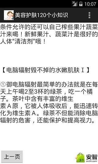 美容护肤120个小知识截图3