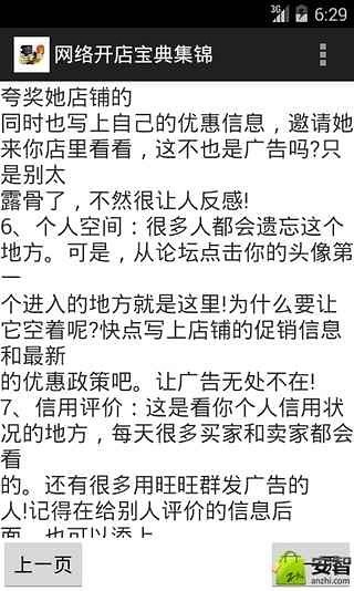 网络开店宝典集锦截图1