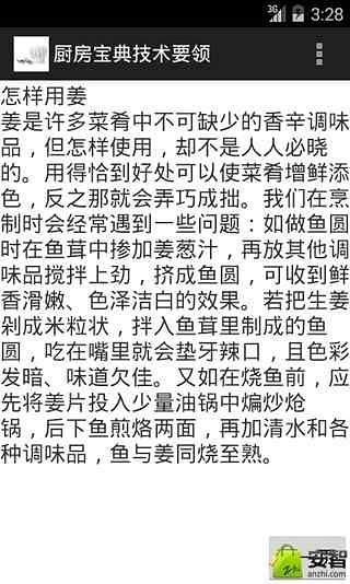 厨房宝典技术要领截图3