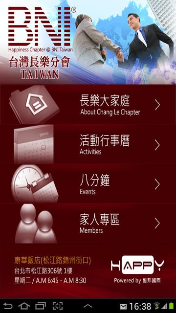 BNI台灣長樂分會截图1