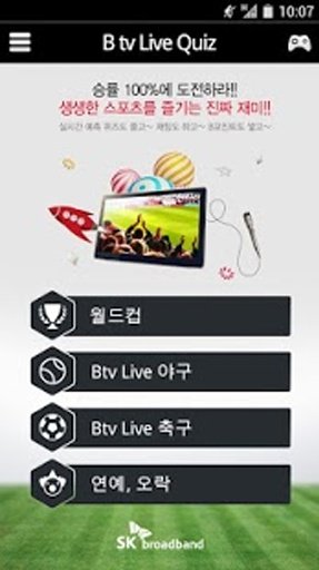 B tv Live Quiz截图1