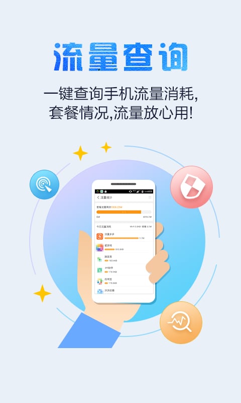 流量通-联通版截图2