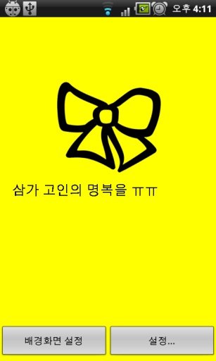 Yellow Ribbon Live Wallpaper截图1